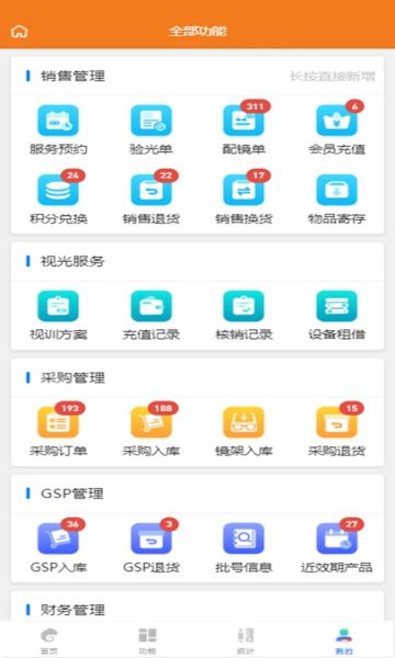 掌上视光app图1