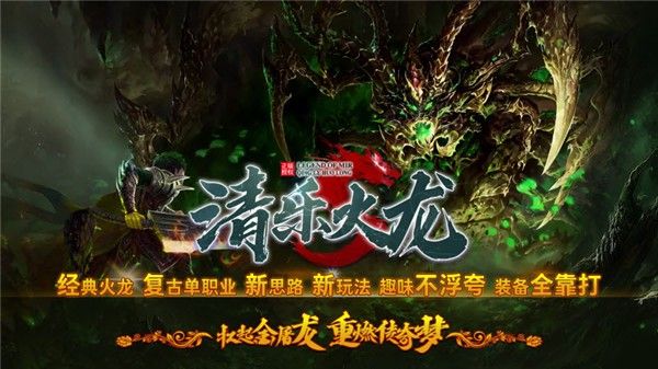 清乐火龙手游图3