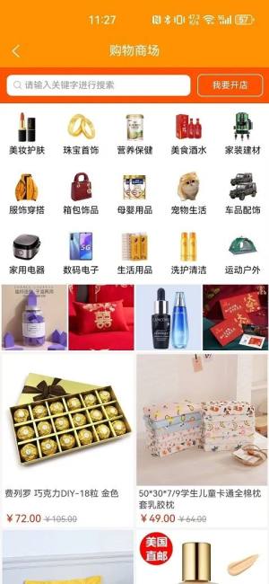 伊客购物软件下载图片1