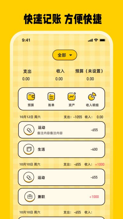 喵咪记账eBook存钱软件下载图片1