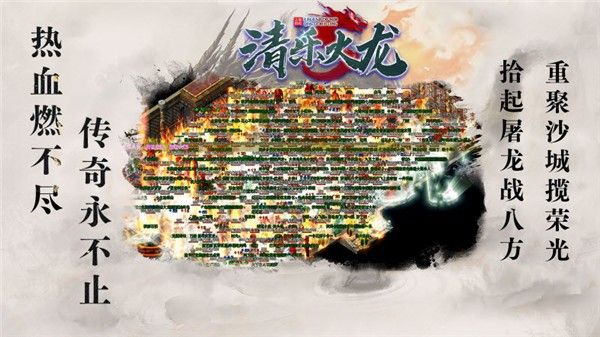 清乐火龙手游图1