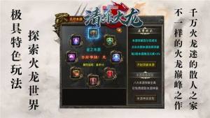 清乐火龙游戏官方版图片1