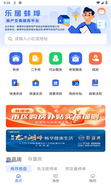 乐居蚌埠app图2