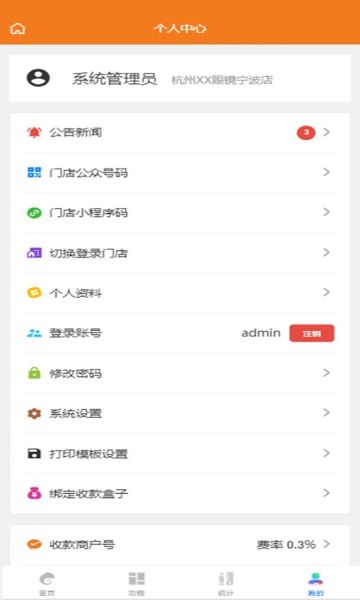 掌上视光app图2