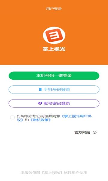 掌上视光app图3