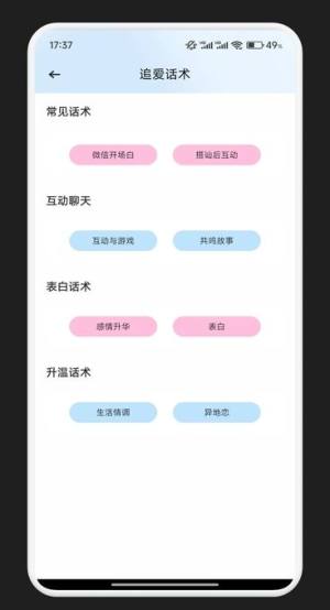 多小聊天话术安卓版下载图片1