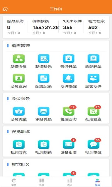 掌上视光官方下载软件图片1