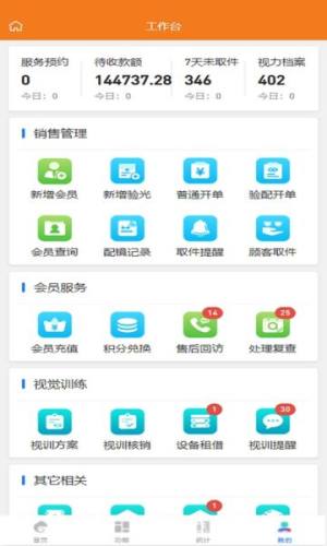 掌上视光官方下载软件图片1