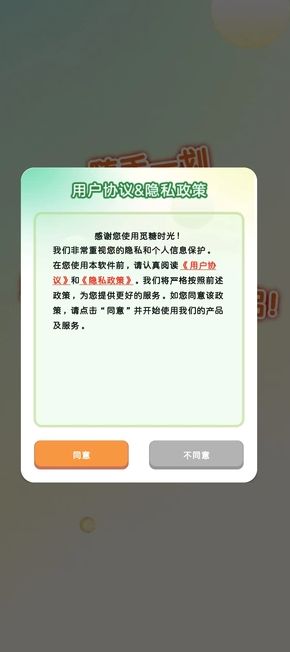 觅糖时光app图2