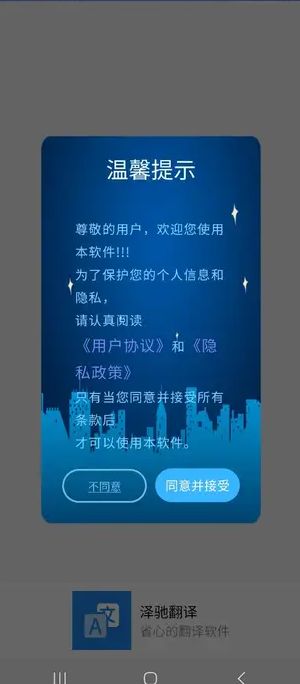 泽驰翻译app图2