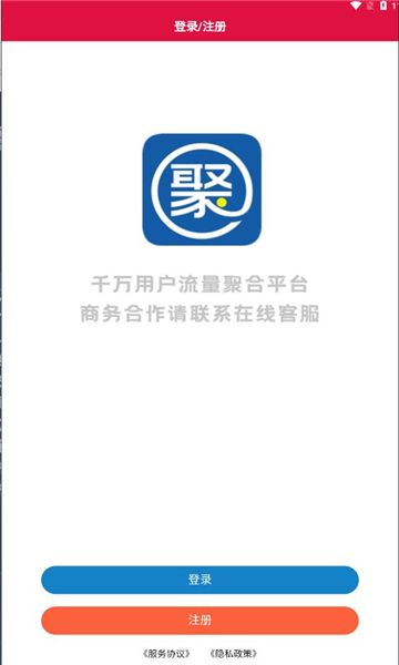 聚利宝app图2