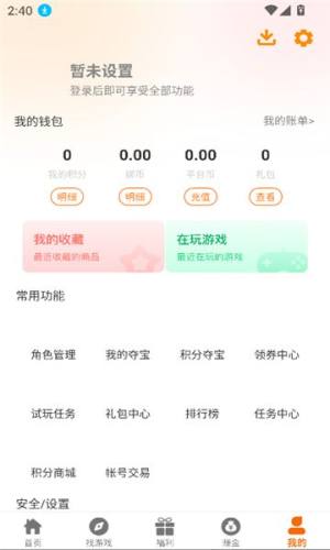 八点游戏盒子软件下载图片1