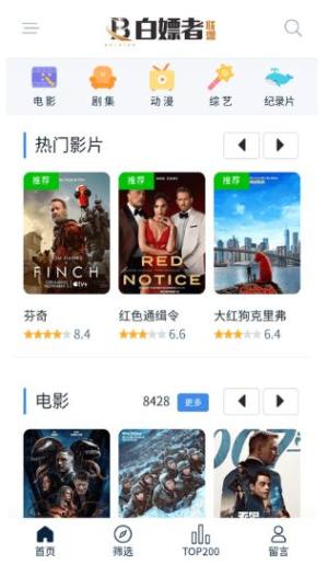 白嫖者联盟ios版图2