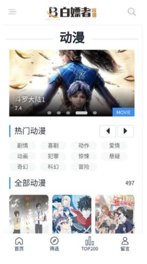 白嫖者联盟ios版图1