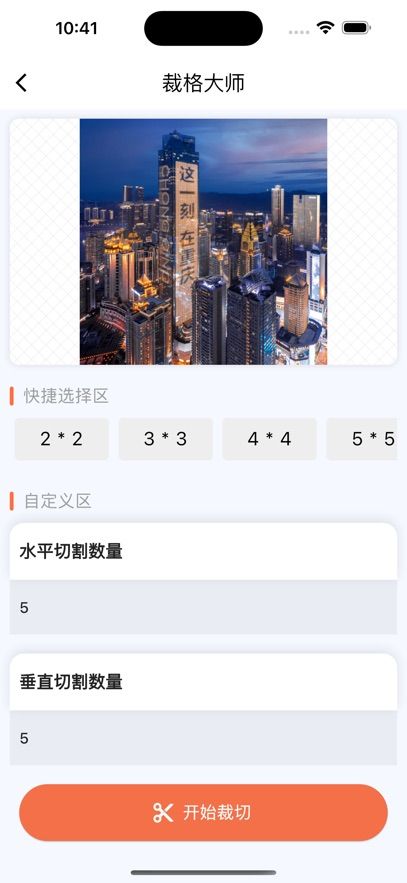 裁格大师app图1