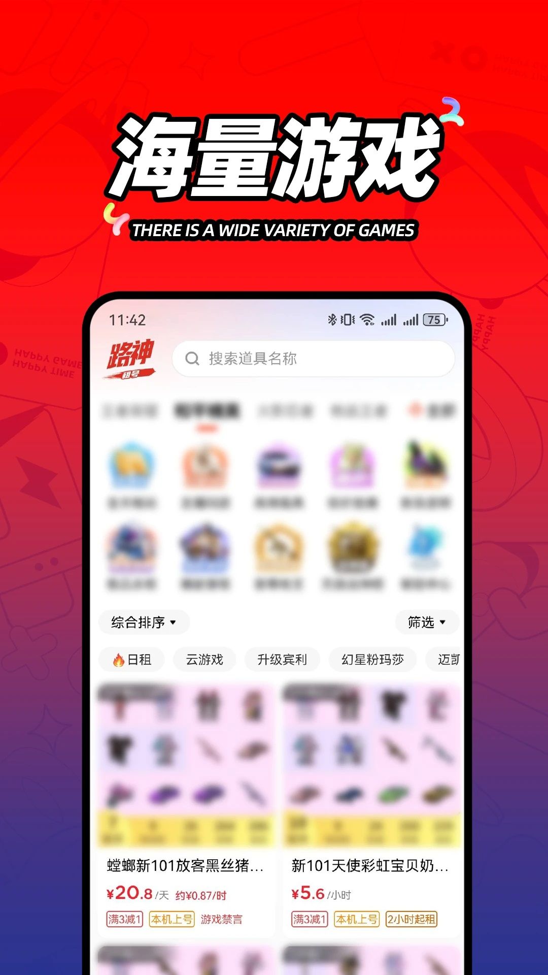 路神租号app图2