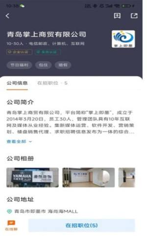 即墨快聘网找工作下载图片1