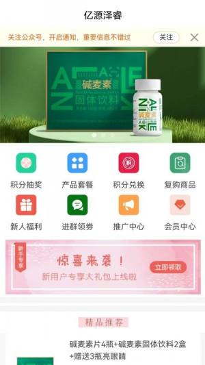 亿源泽睿app图1