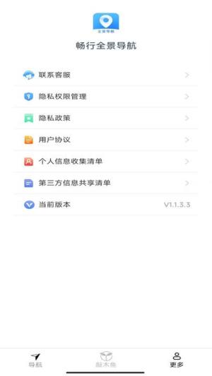 畅行全景导航app图2