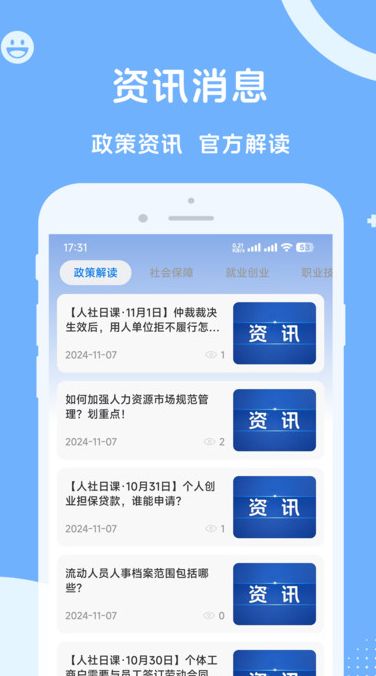 人社一点通app图2