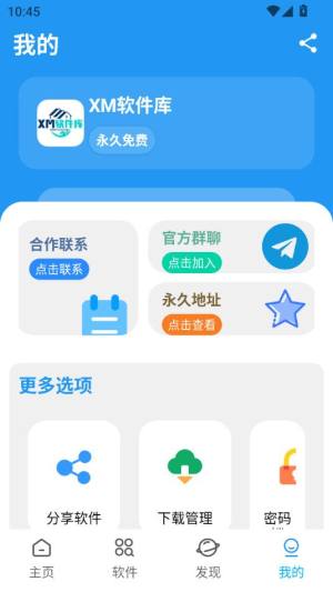 xm软件库app图2