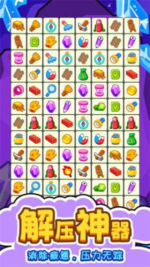 闯关连连看游戏最新版图片2