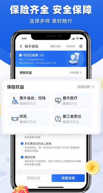 来云台骑士app图3