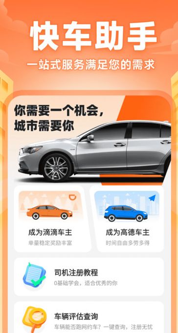 快车司机助手app图3