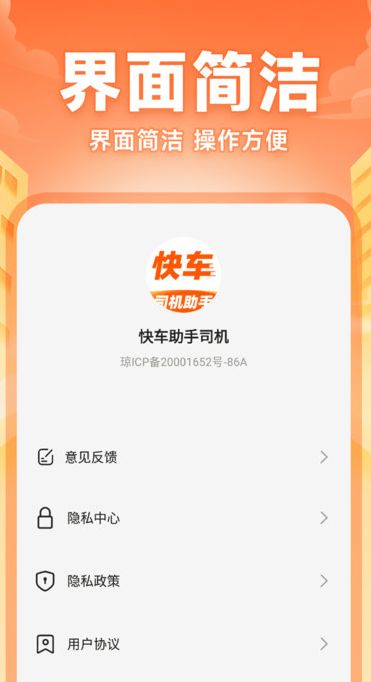 快车司机助手app图2