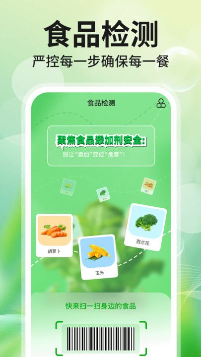 添加剂成分查询app图1