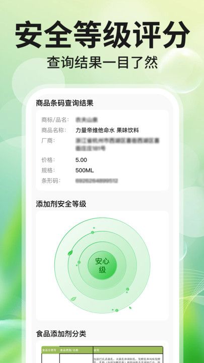 添加剂成分查询软件下载图片1