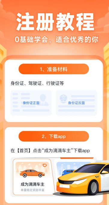 快车司机助手官方下载图片1