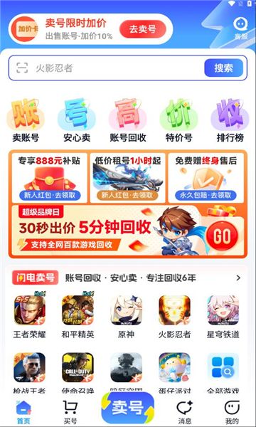 闪电卖号app图1