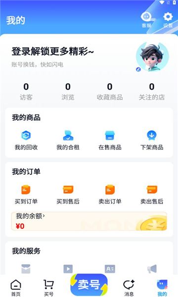 闪电卖号app图2