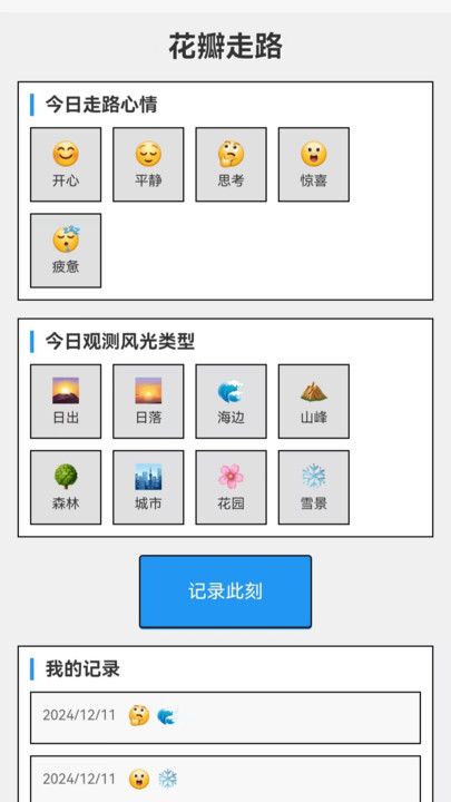 花瓣走路app图2