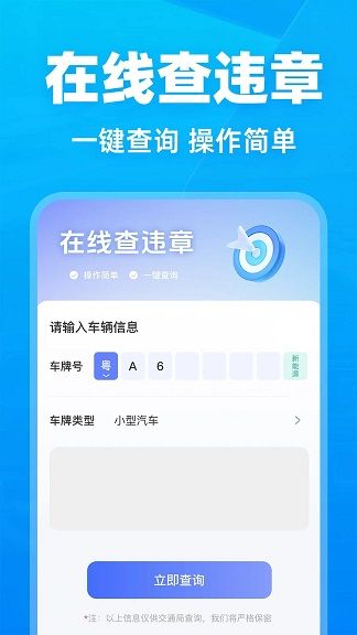 123违章快查app图3