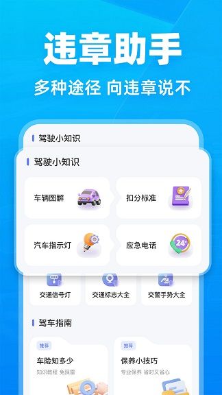 123违章快查app图1