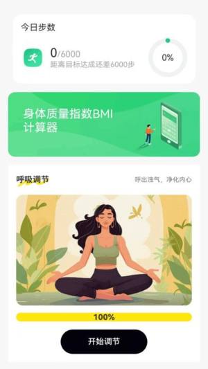 花瓣走路计步软件下载图片1