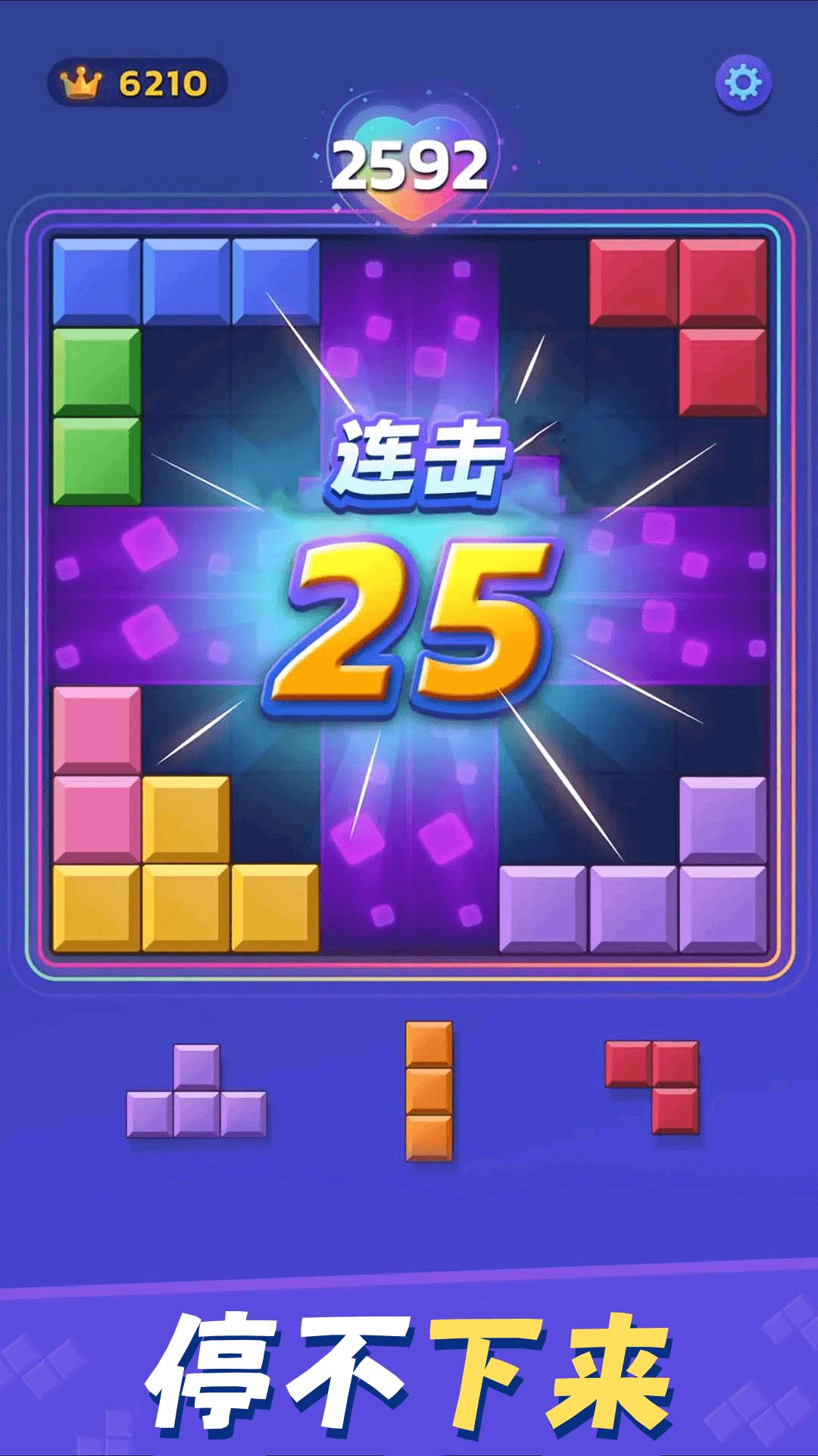 解压俄罗斯方块游戏手机版图片2