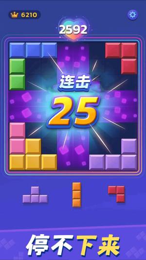 解压俄罗斯方块游戏手机版图片2