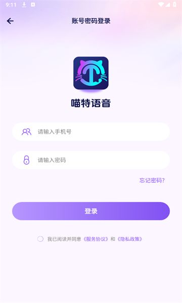 喵特语音app图2