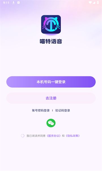 喵特语音app图3