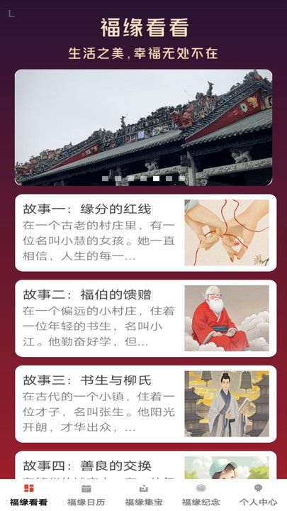 福缘来宝app图3