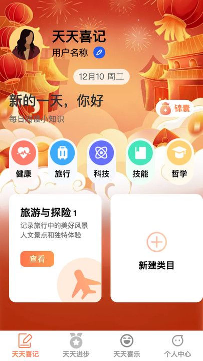 天天喜步app图3