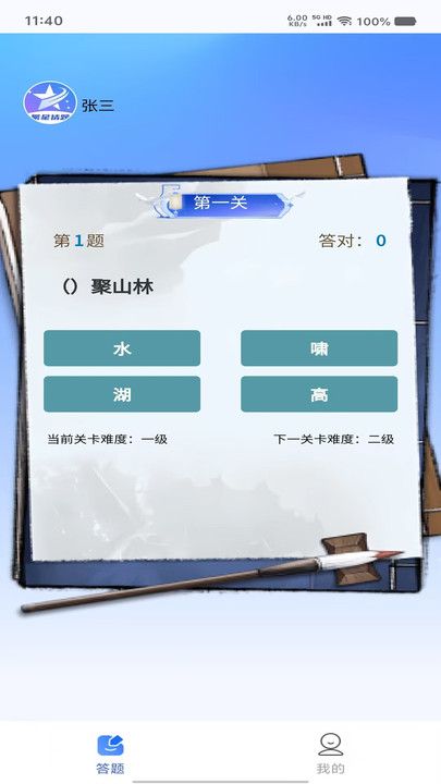 繁星猜题图1