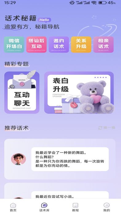 OneChat话术app图3