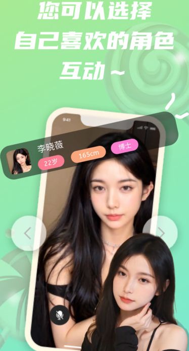 心恋伴侣app图1