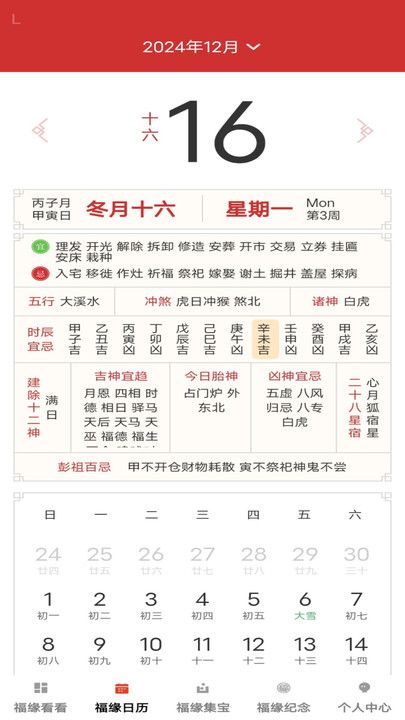 福缘来宝app图2
