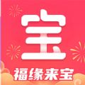 福缘来宝