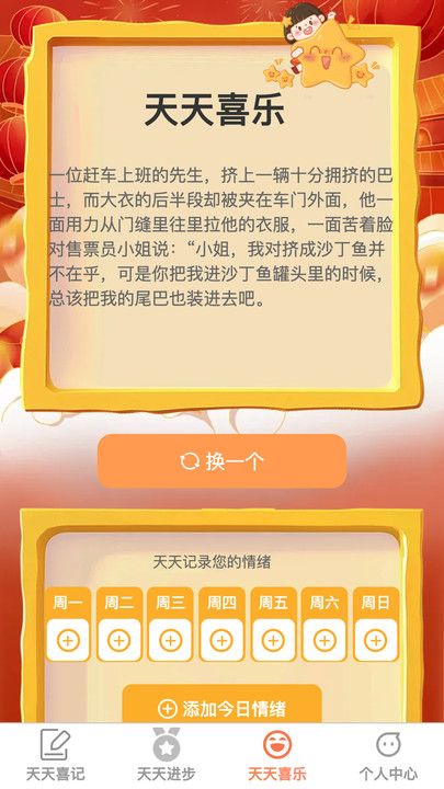 天天喜步app图2